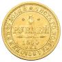 5 roubles 1850 year