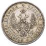 25 kopecks 1850 year