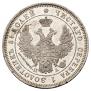 25 kopecks 1850 year