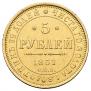 5 roubles 1851 year