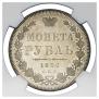 1 rouble 1852 year
