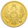 5 рублей 1853 года