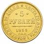 5 рублей 1853 года