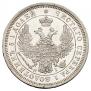 25 kopecks 1853 year