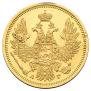 5 roubles 1854 year
