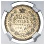 25 kopecks 1856 year