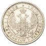 25 kopecks 1857 year
