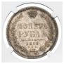 1 rouble 1858 year