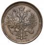 5 копеек 1860 года