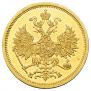 5 рублей 1863 года