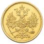 5 рублей 1863 года