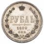 1 rouble 1869 year