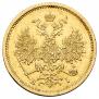 5 roubles 1870 year