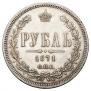 1 rouble 1871 year