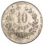 10 копеек 1871 года