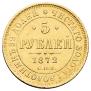5 roubles 1872 year