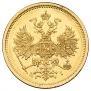 5 рублей 1873 года