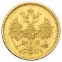5 roubles 1877 year