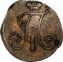 2 kopecks 1797 year