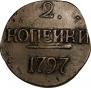 2 kopecks 1797 year