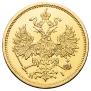 5 roubles 1877 year