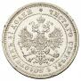 25 kopecks 1877 year