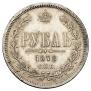 1 rouble 1878 year
