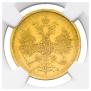 5 roubles 1879 year