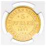 5 roubles 1879 year