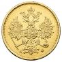 5 roubles 1880 year