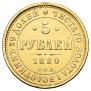 5 roubles 1880 year