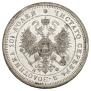 Полтина 1880 года