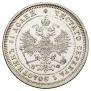 25 копеек 1880 года