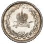 1 rouble 1883 year