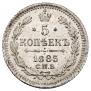 5 kopecks 1885 year