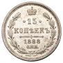 15 kopecks 1888 year