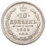 10 kopecks 1889 year