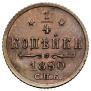 1/4 kopeck 1890 year