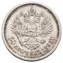 50 копеек 1895 года