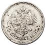 25 kopecks 1895 year
