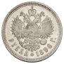 1 rouble 1896 year