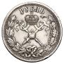 1 рубль 1896 года