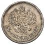 25 kopecks 1895 year