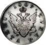 1 rouble 1809 year