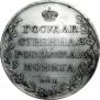 1 rouble 1809 year