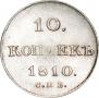 10 kopecks 1810 year