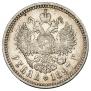 1 rouble 1897 year