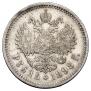 1 рубль 1898 года
