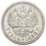 1 рубль 1898 года