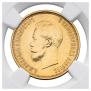 10 roubles 1899 year